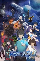 Постер к аниме Дневник мистических существ