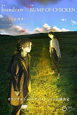 Постер к аниме Наблюдение за небесными телами