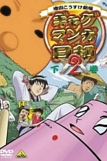 Постер к аниме Театр Косукэ Масуды 2 сезон