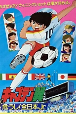 Постер к аниме Капитан Цубаса: Отбор японских юниоров