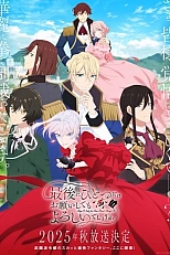 Постер к аниме Могу я попросить ещё кое-что?