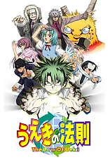 Постер к аниме Закон Уэки