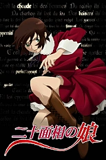 Постер к аниме Дочь Двадцатиликого