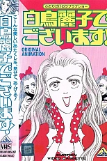 Постер к аниме Я — Рэйко Сиратори!