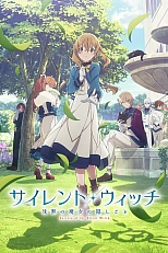 Постер к аниме Молчаливая ведьма