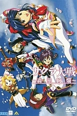 Постер к аниме Сакура: Война миров II