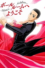 Постер к аниме Добро пожаловать на паркет