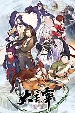 Постер к аниме Великий правитель