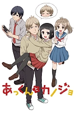 Постер к аниме Аккун и его девушка