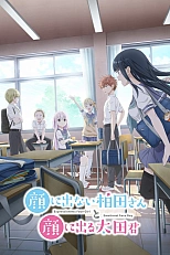 Постер к аниме Безэмоциональная Касивада и эмоциональный Ота