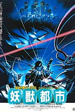 Постер к аниме Город чудищ