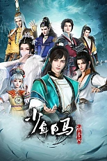 Постер к аниме Ювенильный белый конь, опьянённый весенним ветром