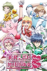 Постер к аниме Красавцы из клуба защитников Земли 2 сезон