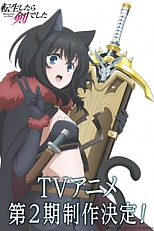 Постер к аниме О моём перерождении в меч 2 сезон