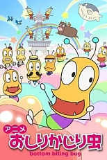 Постер к аниме Жук-жопокус 2 сезон