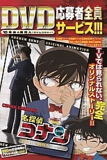 Постер к аниме Детектив Конан OVA 09: Незнакомец через 10 лет...