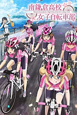 Постер к аниме Девичий велоклуб Минами Камакуры