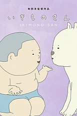 Постер к аниме Икимоно
