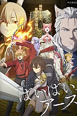 Постер к аниме Пока-пока, Земля