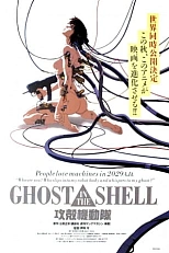 Постер к аниме Призрак в доспехах