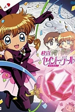 Постер к аниме Таинственная грабительница Сент-Тэйл