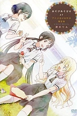 Постер к аниме Давайте сыграем OVA