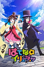 Постер к аниме Иллюзия Хатэны