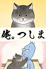 Постер к аниме Я, Цусима ONA