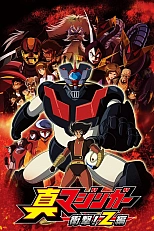 Постер к аниме Настоящий Мазингер Зет