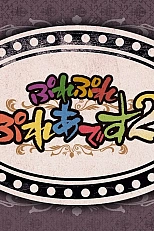 Постер к аниме Повелитель: Пле-пле-плеяды 2 сезон