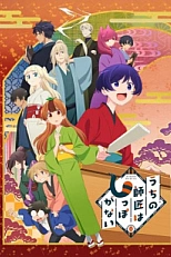 Постер к аниме У моего мастера нет хвоста