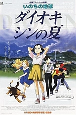 Постер к аниме Диоксиновое лето