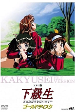 Постер к аниме Какюсэй: Эльфийская версия