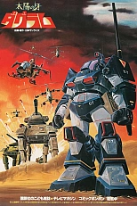 Постер к аниме Клык солнечного Даграма