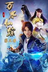 Постер к аниме Страна десяти тысяч чудес 3 сезон