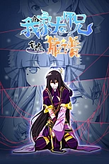 Постер к аниме У нашего старшего брата проблемы с головой 3 сезон