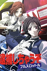 Постер к аниме Вы арестованы 3 сезон