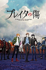 Постер к аниме Проект Скард