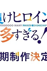 Постер к аниме Слишком много проигравших героинь! 2 сезон