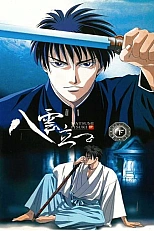 Постер к аниме Восемь восходящих облаков