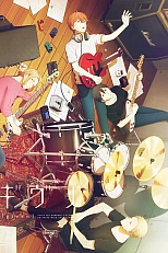 Постер к аниме Дарованный