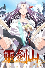 Постер к аниме Гора свящённого меча