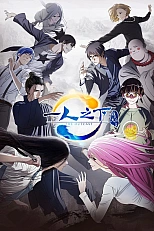 Постер к аниме Один из отвергнутых: Изгой 2 сезон