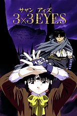 Постер к аниме 3х3 глаза: Сказание Сэймы