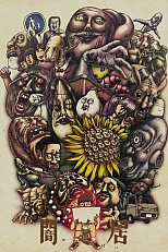 Постер к аниме Театр тьмы 3 сезон