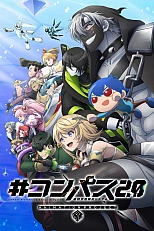 Постер к аниме #Компас 2.0: Система анализа боевого промысла