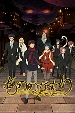 Постер к аниме Истории нечисти