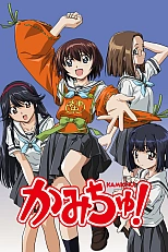 Постер к аниме Богиня-школьница