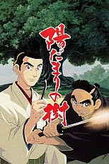 Постер к аниме Дерево под солнцем