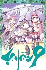 Постер к аниме Инопланетяне в школе № 9